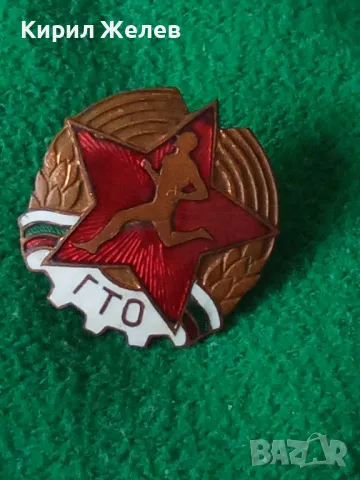 ГТО Стара ЕМАЙЛИРАНА БРОНЗОВА СОЦ НРБ ЗНАЧКА на ВИНТ ДИП КОМУНА СЕРИЕН НОМЕР РЯДКА 37500, снимка 12 - Колекции - 38970110