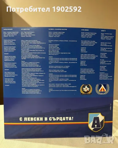 Левски е вечен, снимка 2 - Грамофонни плочи - 48074449
