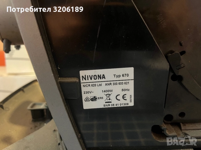 Кафемашина / кафеавтомат Нивона Nivona CafeRomatica, снимка 5 - Кафемашини - 51947312