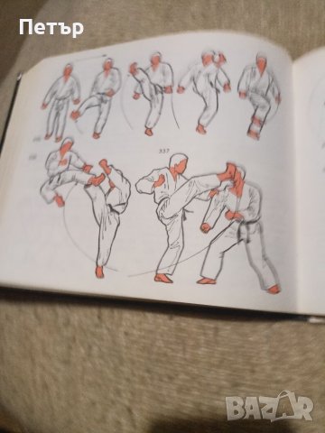 Karate/Kарате, снимка 12 - Специализирана литература - 41371501