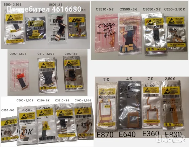 Лентови кабели за Samsung E950,U300,U600,L310,C3500,C3510,C250,G700,C400,C500,B500,S3100,S5570,Z240