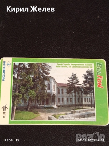 Четири фонокарти БУЛ ФОН тема РУСЕ, ВЕЛИКО ТЪРНОВО ВРЪХ ШИПКА 50783, снимка 5 - Други ценни предмети - 51656756