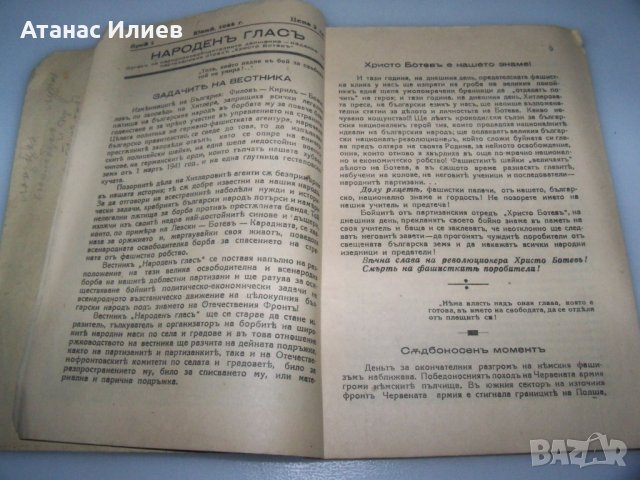 Сборник с нелегални патизански издания от 1944г., снимка 4 - Други - 41416059