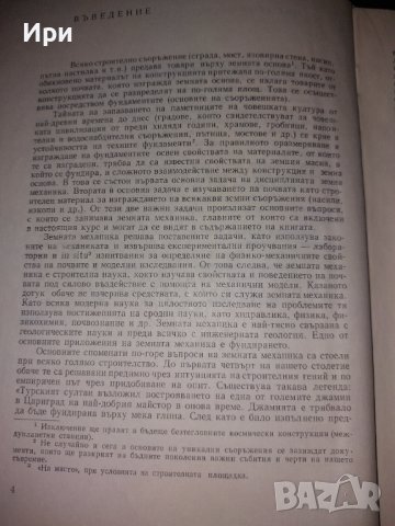 Земна механика, снимка 7 - Специализирана литература - 40511376