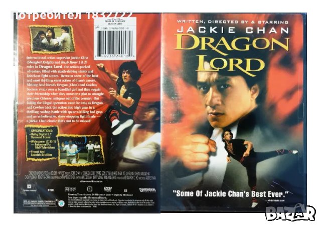 От личната ми колекция на флашка или  dvd дискове с филми с  Джеки Чан-Доспехите на Бога , снимка 11 - DVD филми - 47026388