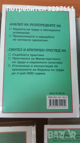 Кодекс на труда -Трудово право, снимка 4 - Специализирана литература - 49497347