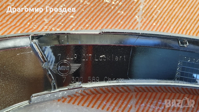 Нова,  хром лайстна за радиаторна решетка за MINI Cooper (F55/F56) / Мини Купър (2014-2021), снимка 5 - Части - 52521671