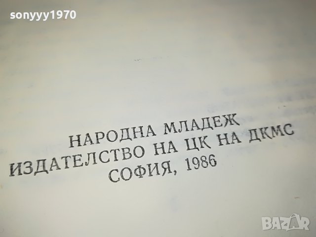НИКОЛАЙ ЧУКОВСКИ КАПИТАНИ НА ФРЕГАТИ-КНИГА 2401231923, снимка 11 - Други - 39422263
