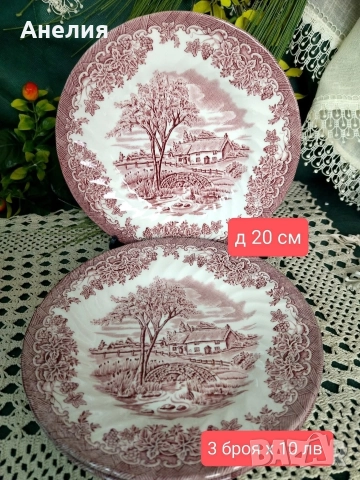 Англия в червено чинии и сосиера, снимка 10 - Чинии - 52758699