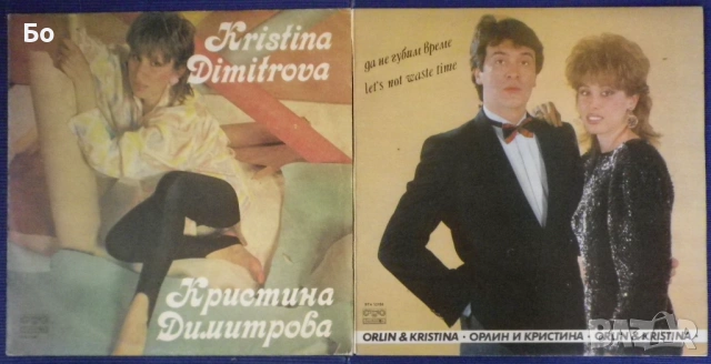 грамофонни плочи Български рок и поп  #1, снимка 11 - Грамофонни плочи - 53872812