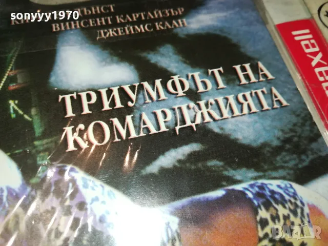 ТРИУМФЪТ НА КОМАРДЖИЯТА ДВД 2702251012, снимка 4 - DVD филми - 49296663