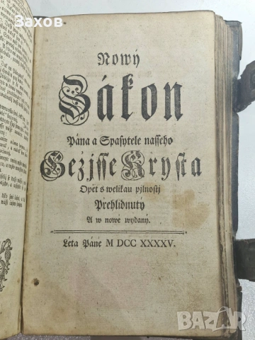 Стара Библия от 1745 година. , снимка 7 - Антикварни и старинни предмети - 53763364