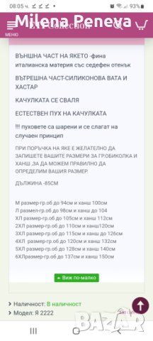 Зимно яке, снимка 2 - Якета - 44302194