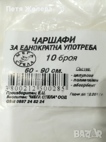 Памперси и пелени за възрастни , снимка 2 - Други - 50725762