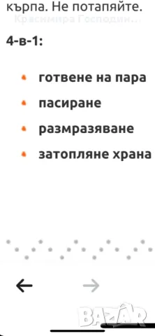 Babycook 4 v 1,BEABA, снимка 3 - Други - 49857219