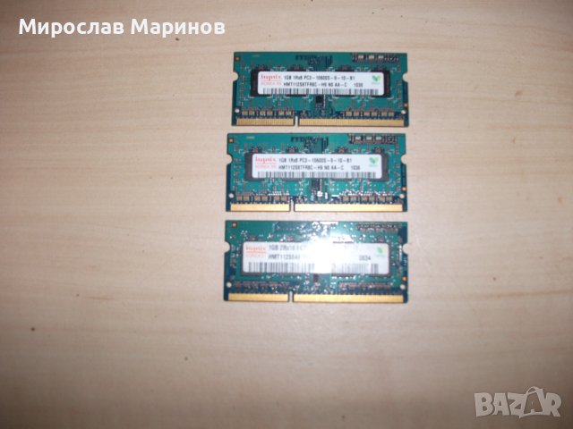 13.Ram за лаптоп DDR3 1333 MHz,PC3-10600,1Gb,hynix.Кит 3 Броя, снимка 1 - RAM памет - 41695657