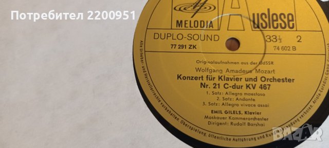 EMIL GILELS, снимка 6 - Грамофонни плочи - 41263919