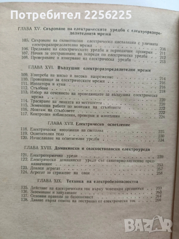 Приложна електротехника, снимка 2 - Специализирана литература - 53327919