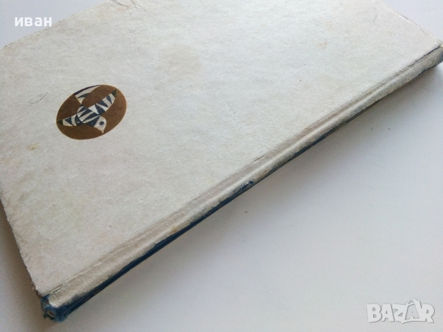 Косе Босе - Ран Босилек - 1971г., снимка 9 - Детски книжки - 44716039