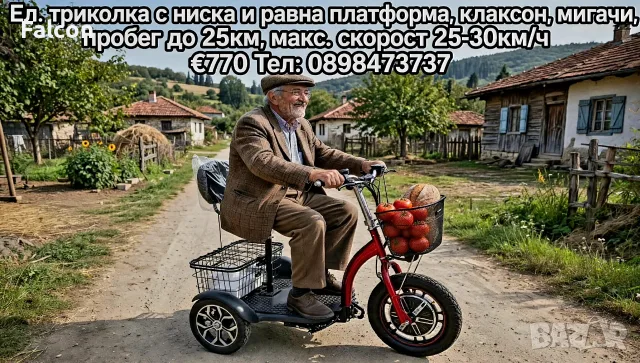 Електрическа триколка -H1 Plus 