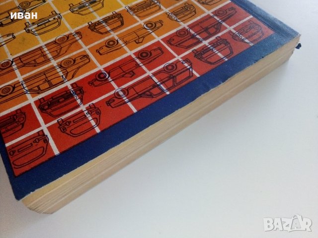 Леки автомобили технически характеристики - В.Дановски,Р.Николов - 1977г. , снимка 12 - Специализирана литература - 41726651