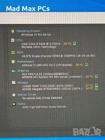 Геймърски компютър i5 6400/ RX 580/ Ram 16GB/ SSD 120GB+500GB, снимка 10 - Геймърски - 52760611