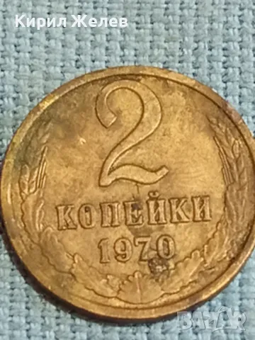 Стара монета 2 копейки 1970г. СССР рядка за КОЛЕКЦИЯ ДЕКОРАЦИЯ 39127, снимка 3 - Нумизматика и бонистика - 48122941