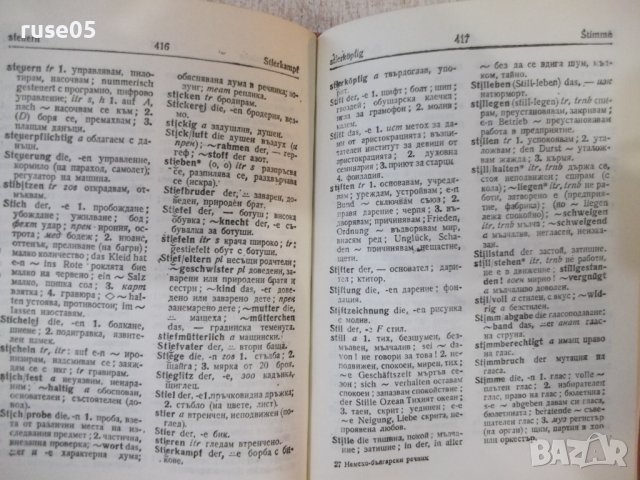 Книга "Немско-български речник - Г. Минкова" - 576 стр., снимка 6 - Чуждоезиково обучение, речници - 44279960