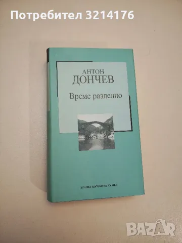 Диви разкази - Николай Хайтов, снимка 18 - Българска литература - 47717026
