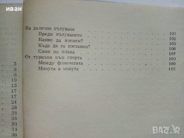 Нашият приятел Автомобилът - Е.Анискин,Е.Улицки - 1966г. , снимка 6 - Други - 41726721