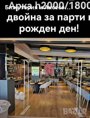 Арка под наем за парти и рожден ден!, снимка 8 - Други - 56166989