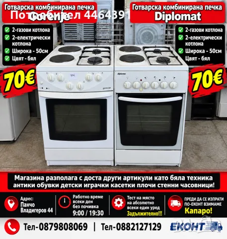 Готварска комбинирана печка Gorenje 