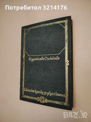 Записки на ловеца - Иван С. Тургенев