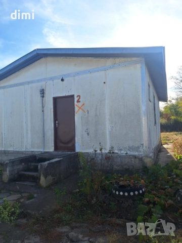 ПРОДАВАМ СГЛОБЯЕМА КЪЩА - перфектна 