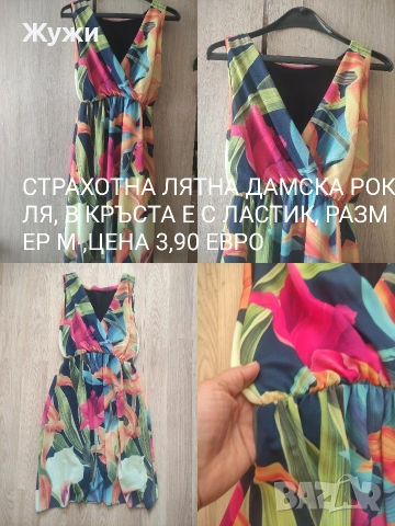 ДАМСКИ летни дрехи, ПРИ ПОКУПКА ПРАВЯ ПОДАРЪК, снимка 16 - Други - 51854632