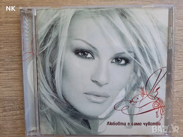 Деси Слава-Любовта е само чувство 