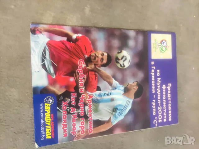 Продавам Мондиал 2006 - приложения в-к Еврофутбол, снимка 8 - Други ценни предмети - 48844095