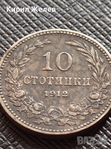 МОНЕТА 10 стотинки 1912г. ЦАРСТВО БЪЛГАРИЯ УНИКАТ ПЕРФЕКТНО СЪСТОЯНИЕ ЗА КОЛЕКЦИОНЕРИ 36181