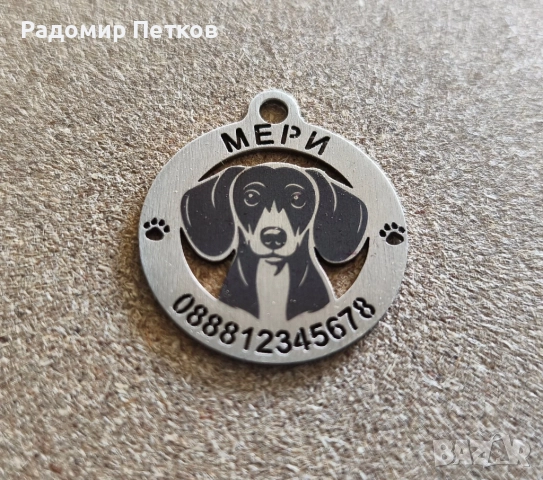Кучешки медальон