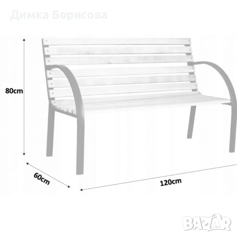 Градинска пейка - красива и практична 120 х 60 х 80 см, снимка 10 - Други стоки за дома - 53658989