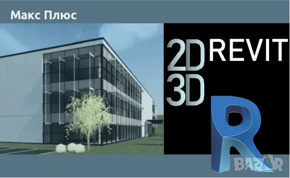 КУРС по 3D Studio MAX ( с V-ray ). Сертификати по МОН и EUROPASS., снимка 3 - IT/Компютърни - 55831787