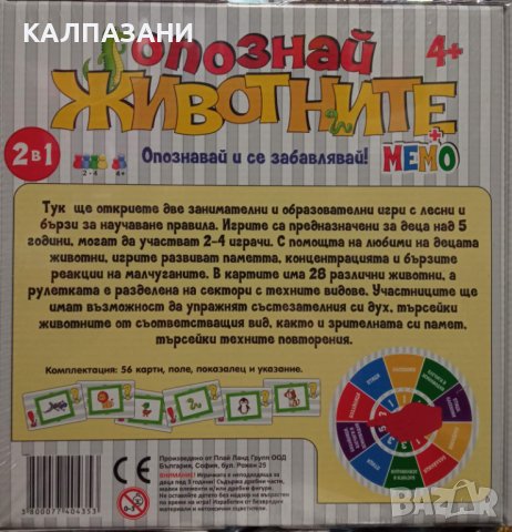Опознай животните - детска игра 2 в 1 PlayLand, снимка 2 - Игри и пъзели - 40677618