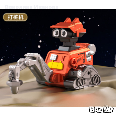 Подвижен робот играчка с дизайн на строителна машина, снимка 4 - Електрически играчки - 44583267