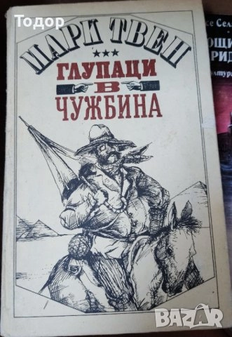 художествена литература класика прочетни книги  романи новели, снимка 17 - Художествена литература - 51784460