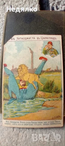 Уникална пощенска картичка,Чаталджа-1913г,RRRRRRR, снимка 13 - Филателия - 51376931