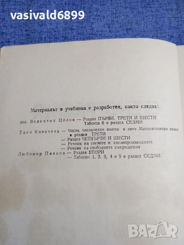"Стенография", снимка 5 - Специализирана литература - 52666382