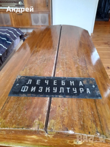 Стара стъклена табела Лечебна Физкултура