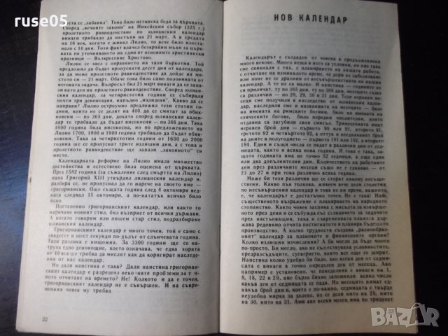 Книга "Календарите говорят - Магдалена Исаева" - 30 стр., снимка 5 - Специализирана литература - 35935626