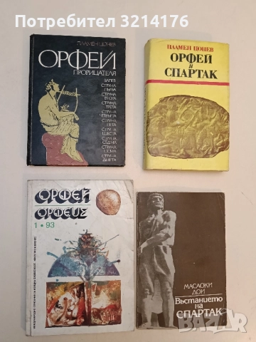 Орфей. Бр. 1 / 1993 – Колектив