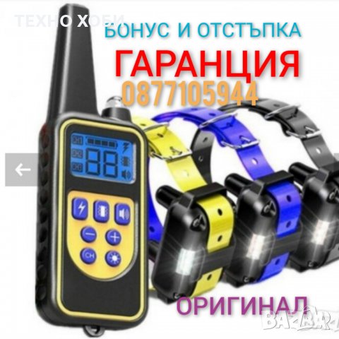 ЕЛЕКТРОНЕН НАШИЙНИК ЗА КУЧЕ,ТЕЛЕТАКТ,КАИШКА С ТОК ЗА ОБУЧЕНИЕ И ДРЕСУРА, ДО 800 М.ОБХВАТ , снимка 8 - За кучета - 32434938